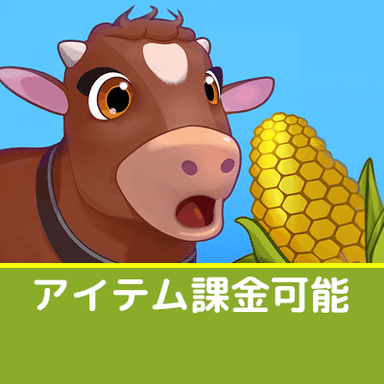 ファームマージバレー